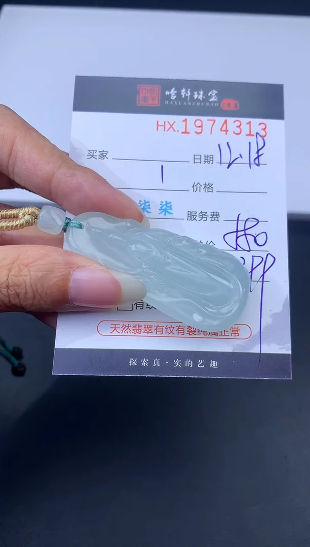 未镶嵌挂件翡翠哈轩 挂件1