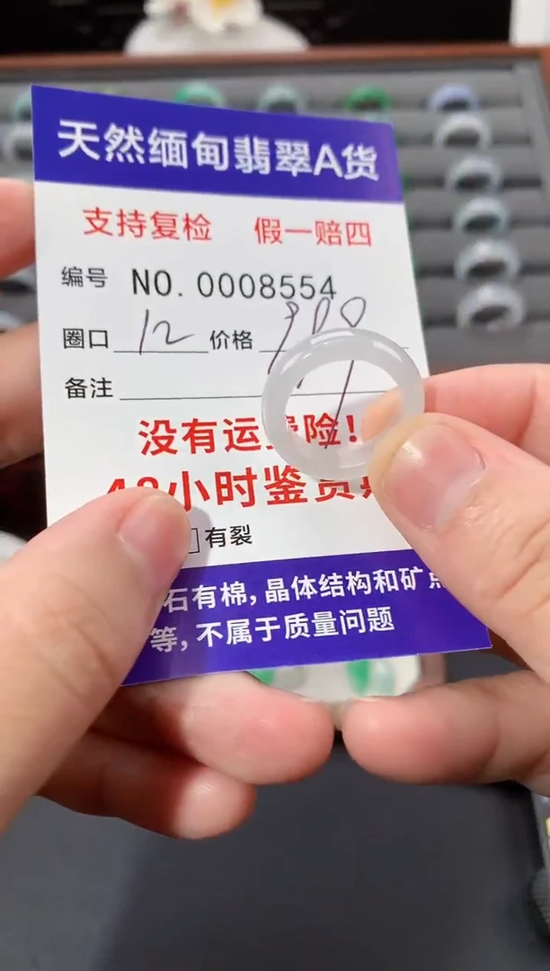 未镶嵌戒指翡翠12圈口