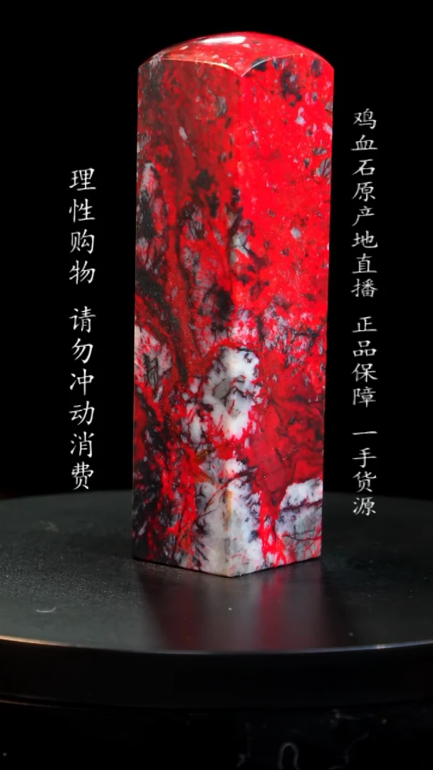 【闪购商品】鸡血石黑牛角大红袍