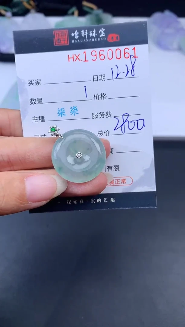 未镶嵌挂件翡翠哈轩 挂件1