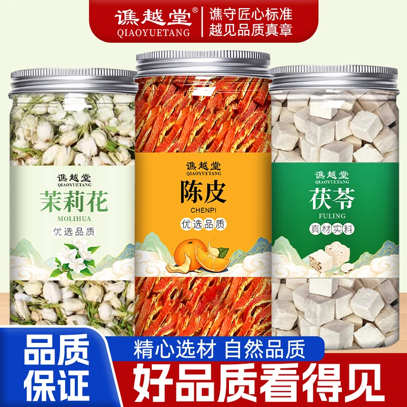 茉莉花陈皮茯苓茶正品精选原料茉莉干花茶橘皮桔皮白茯苓干养生茶