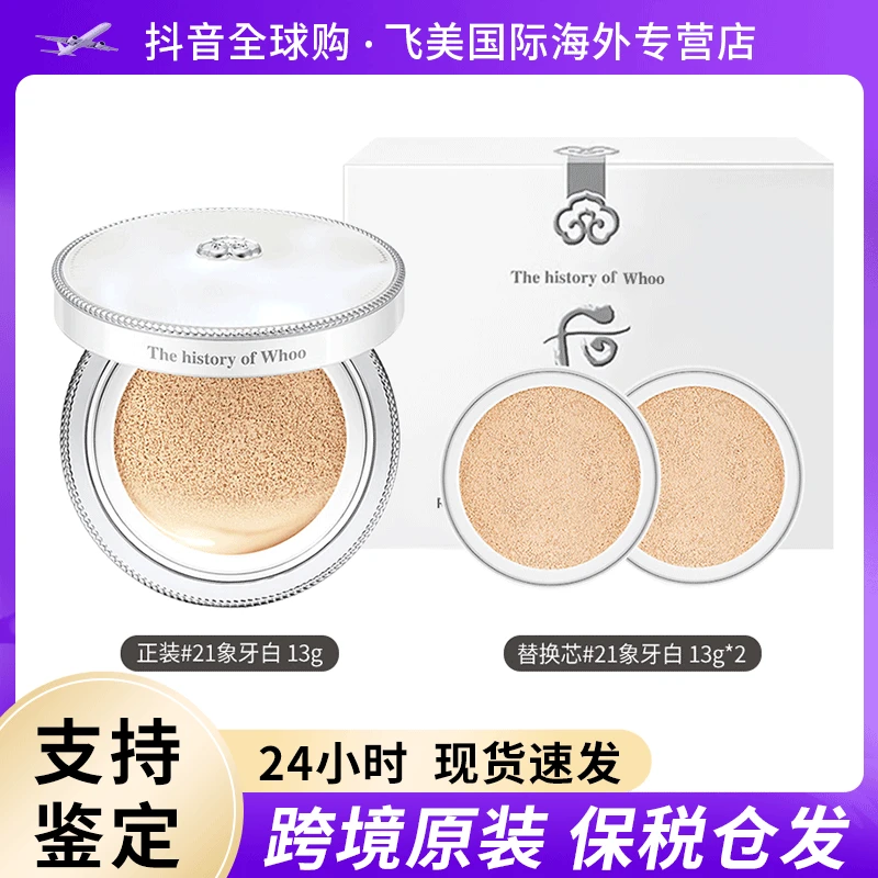 whoo后雪玉凝水光气垫套盒带2个替换装 清透底妆水润亮泽