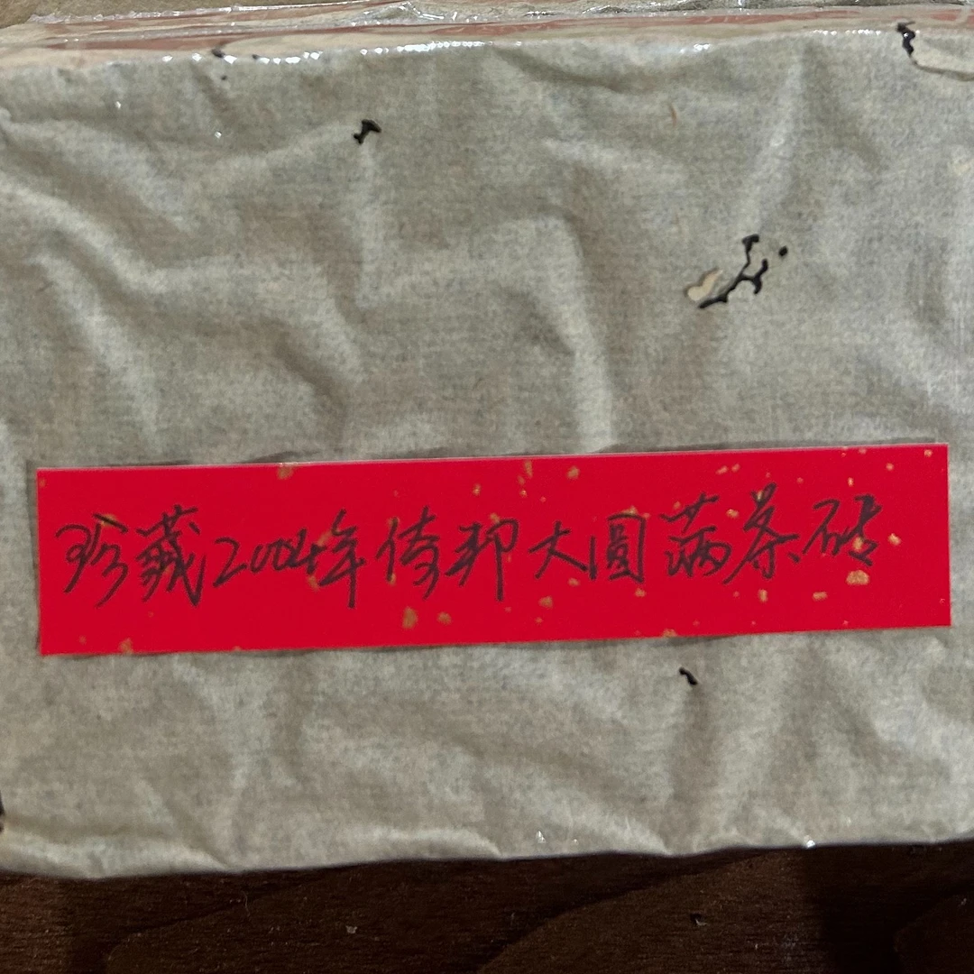 珍藏2004年倚邦大圆满茶砖240克普洱茶生茶-PI01737