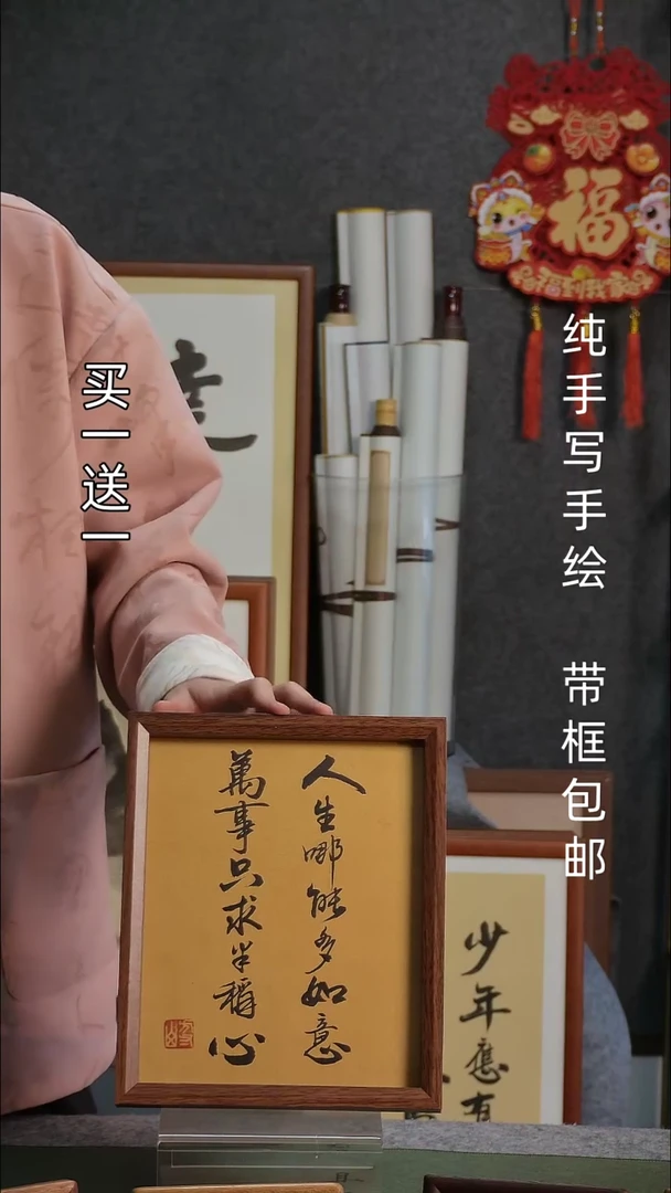 【闪购商品】书法半称心10寸摆台6寸上上签买一送一