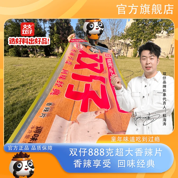 【双仔888g超大香辣片】经典款双仔PLUS版网红巨型辣条零食分享装