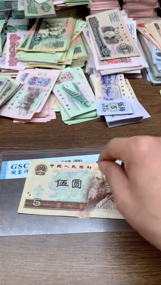 第四版 805 80年5元 单张