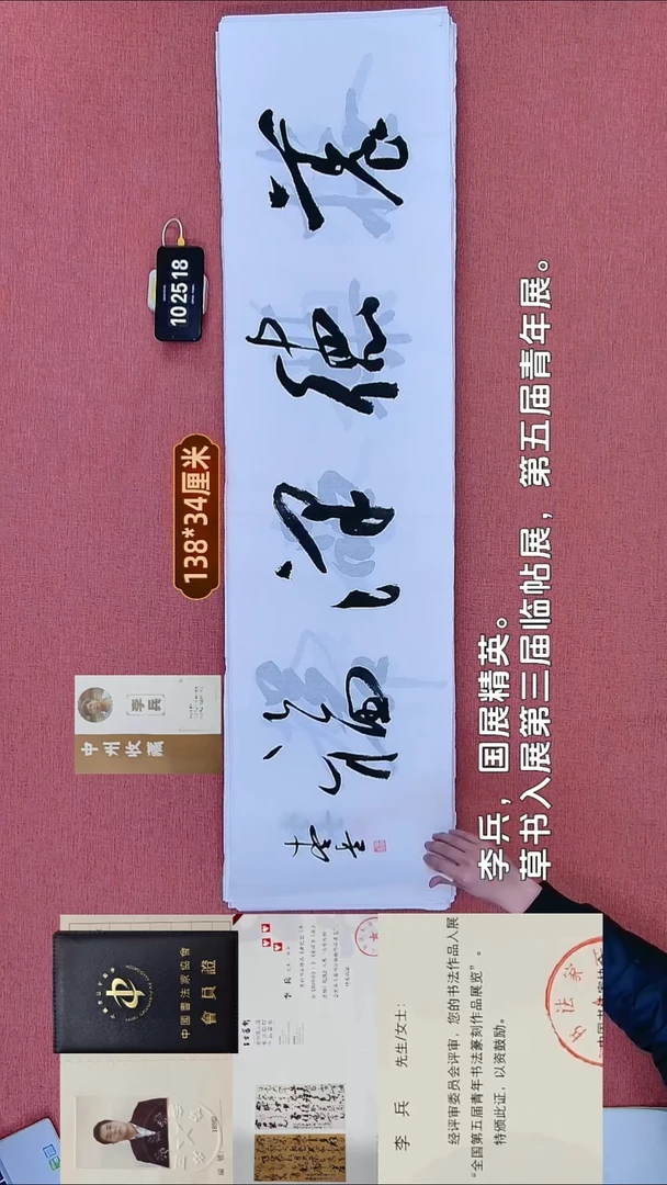 书法19    李老师书法作品