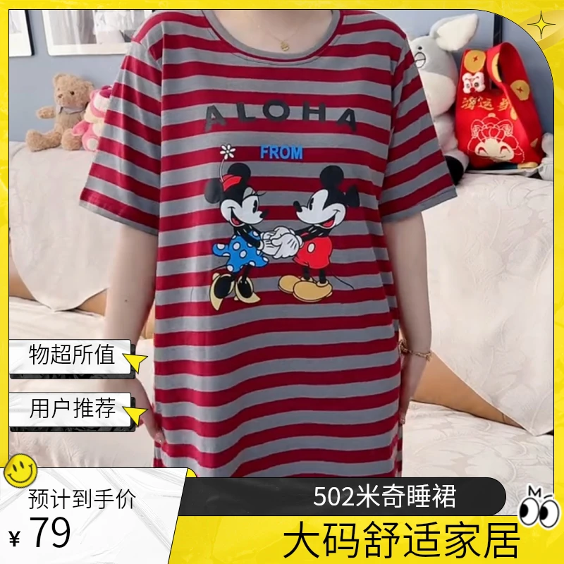502大码米奇印图条纹睡裙洋气减龄家居服舒适短袖