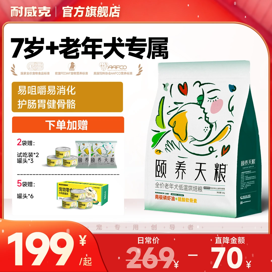 耐威克老年犬专用狗粮全价无谷鲜肉低温烘焙易消化