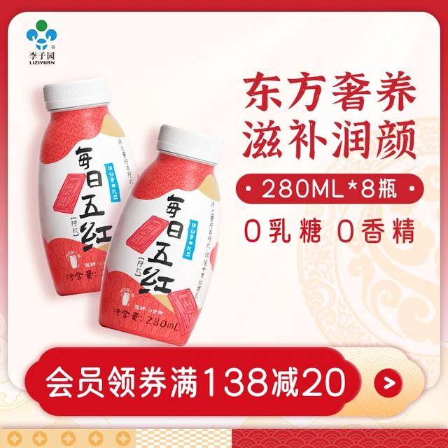 李子园每日五红植物蛋白饮五红汤免煮即食营养代餐饮料280ml*8瓶