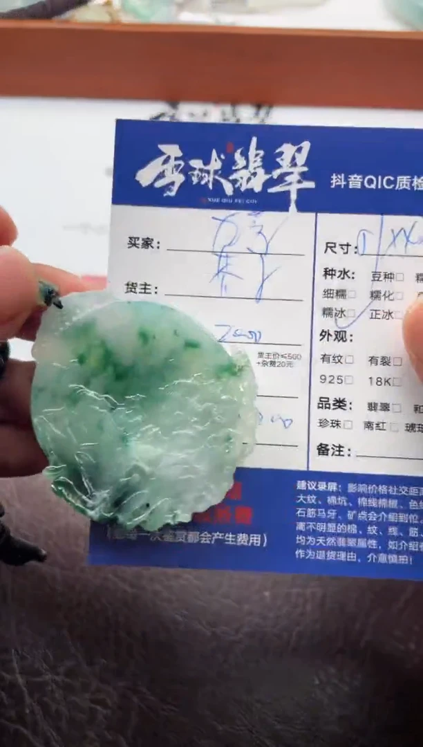 颈饰未镶嵌翡翠九*12541235777