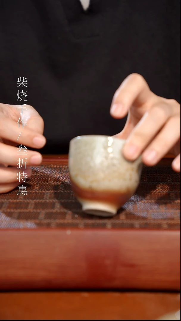 陶瓷奢瓷/瑞寅柴烧茶器（杯子）968