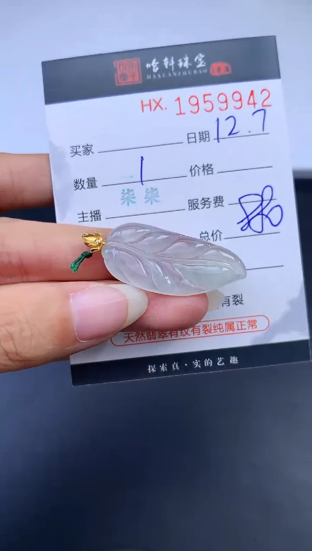 未镶嵌挂件翡翠哈轩 挂件1