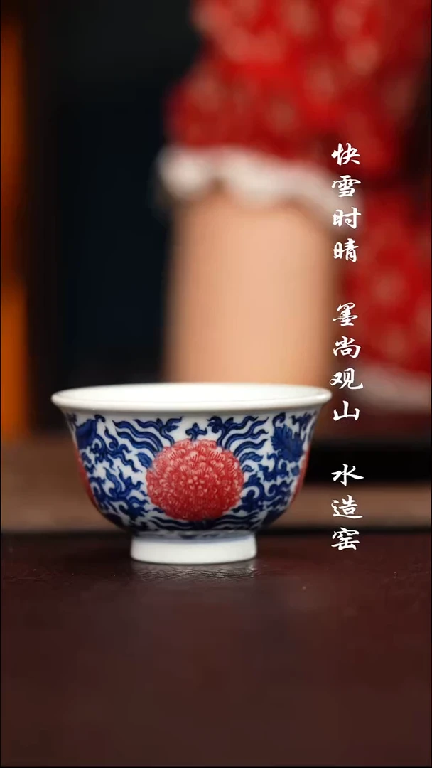 子君堂原矿釉里红杯子