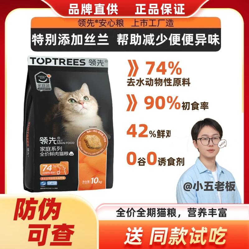 【福利】Toptrees领先主粮全价无谷鲜肉高蛋白增肥发腮猫主粮10kg