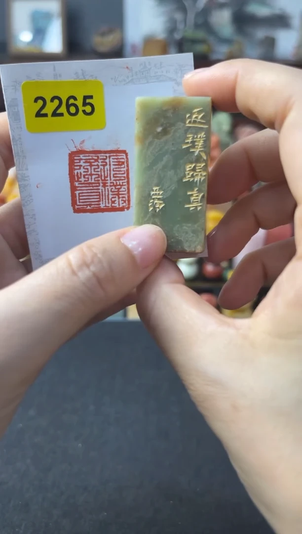 寿山石印石2265编号编号