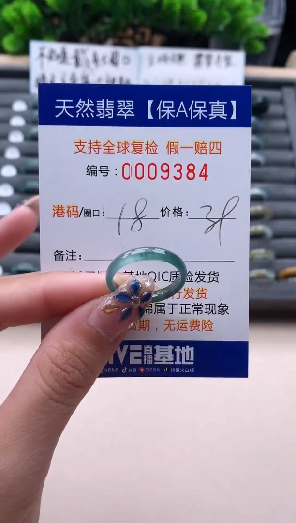 未镶嵌戒指翡翠9384