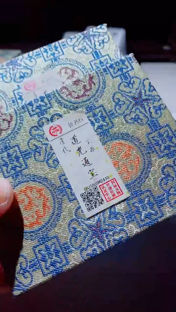 【闪购商品】铜古钱币古钱币道光通宝85分