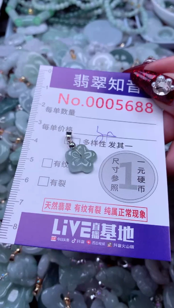 吊坠(不含链)未镶嵌翡翠5688