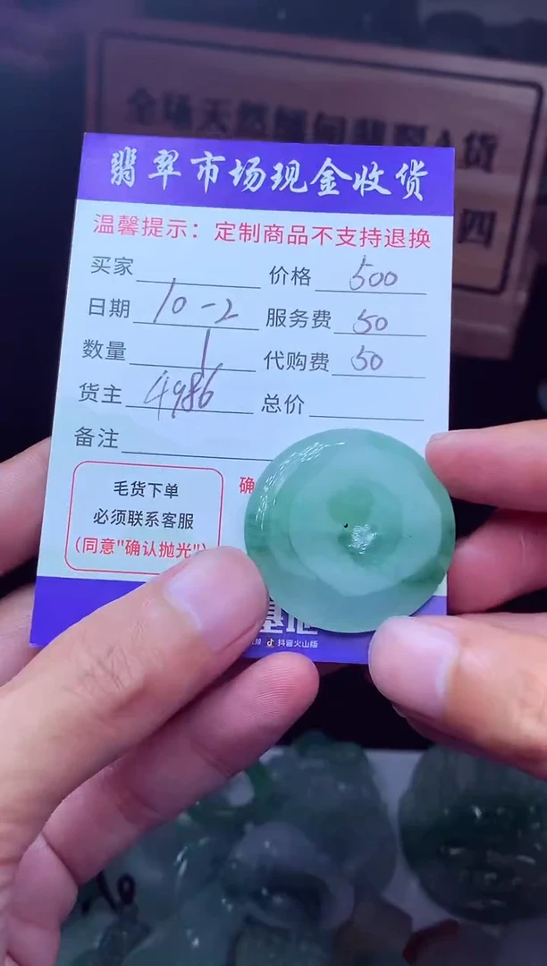 未镶嵌定制翡翠黑*瑰翡翠毛货定制221630