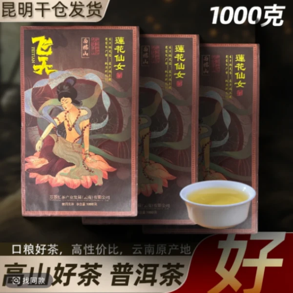 飞天莲花仙女普洱生茶大大大砖两斤装