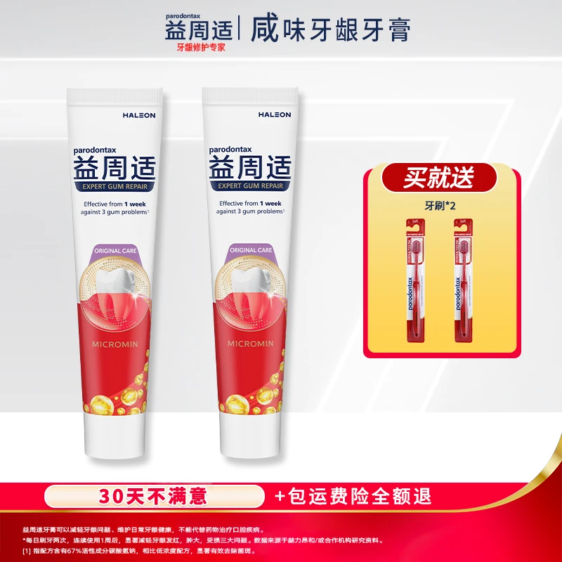 【咸味牙膏】益周适牙膏减轻牙龈问题维护日常牙龈健康-110g/支 DSP