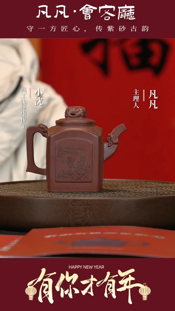 【闪购商品】紫砂茶壶DL104沈建康四方祥瑞紫泥400cc