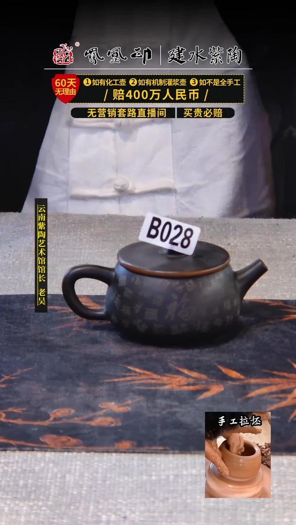 【闪购商品】壶凤凰印建水紫陶壶/B028