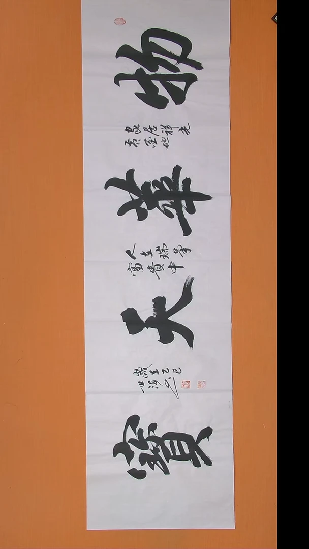 书法陈世海老师书法 纯手写 180*50