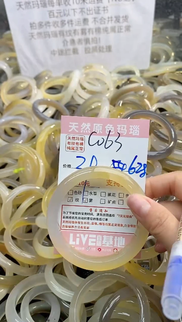 【闪购商品】玛瑙/玉髓手镯未镶嵌063