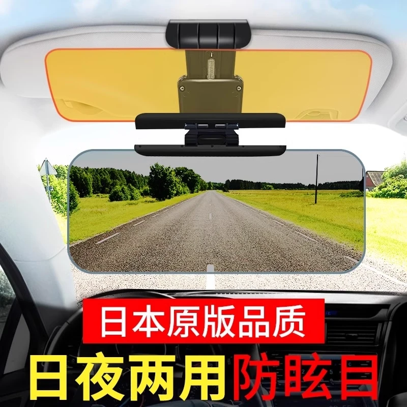 汽车遮阳板护目镜防远光灯神器司机防强光车载日夜两用挡板防眩目