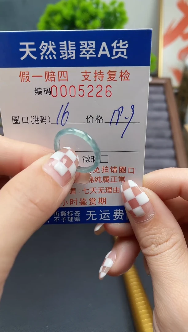 翡翠戒指未镶嵌16*5226