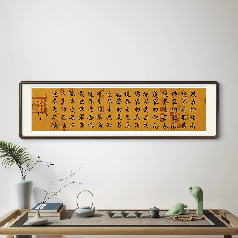 王海颖《人生的境界》客厅书房玄关茶室家装中式悬挂装饰字画