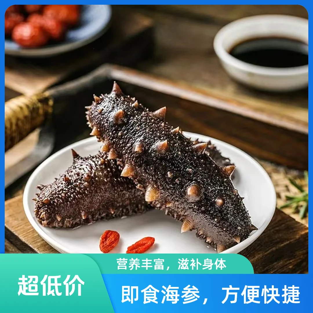 【老人小孩】8-20头口感软糯深海辽刺参源头工厂品质保证