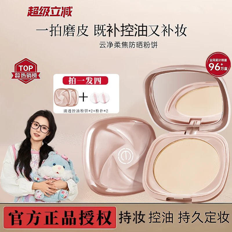 【小鱼海棠推荐】清透防护控油粉饼定妆控油防水不卡粉脱妆遮瑕亮肤