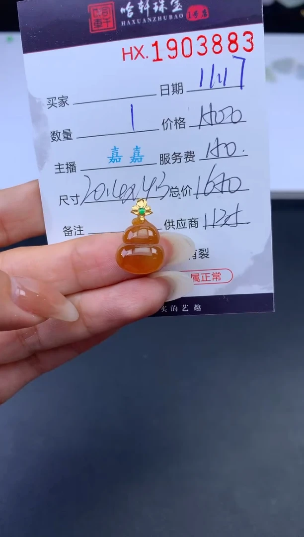 未镶嵌挂件翡翠哈轩 挂件1