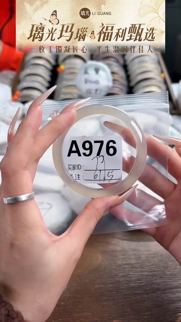 手镯玛瑙/玉髓未镶嵌976