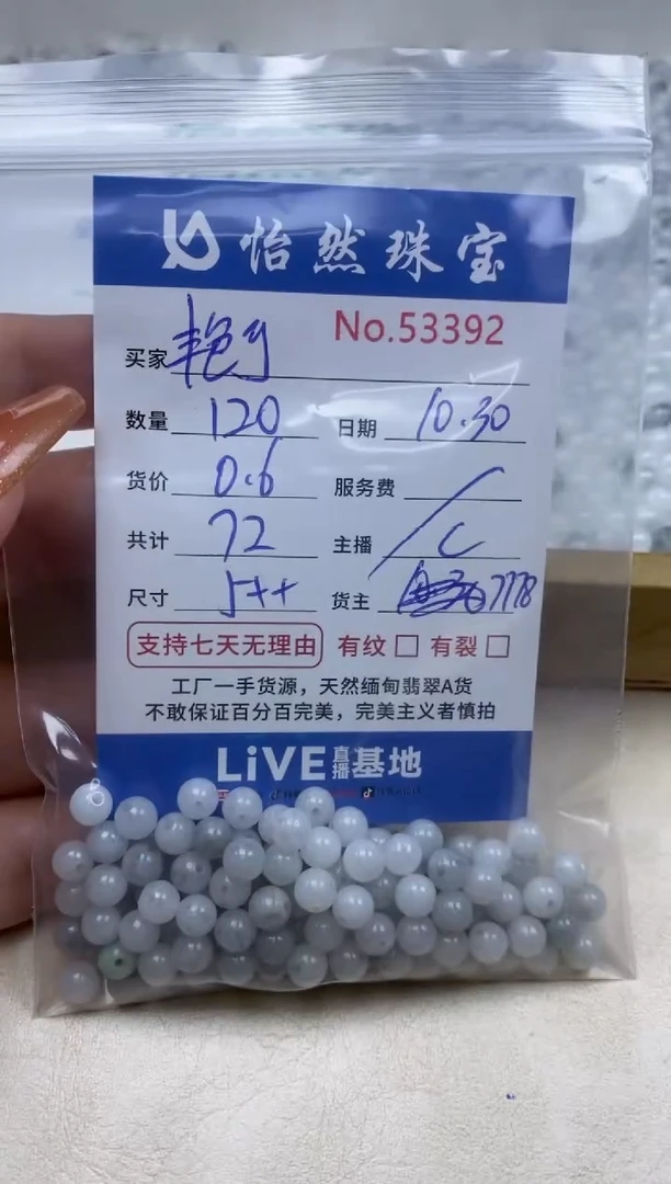 散珠翡翠艳*y单：53392