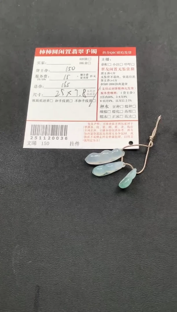 颈饰未镶嵌翡翠姐姐251120036