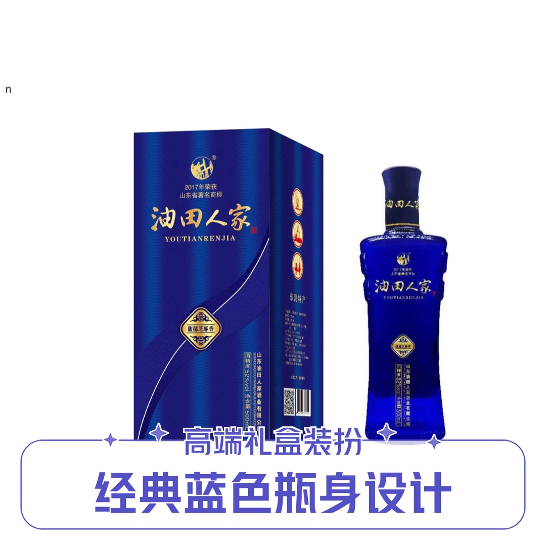 油田人家52° 大蓝瓶馥郁芝麻香白酒6 瓶装51-60度500ml