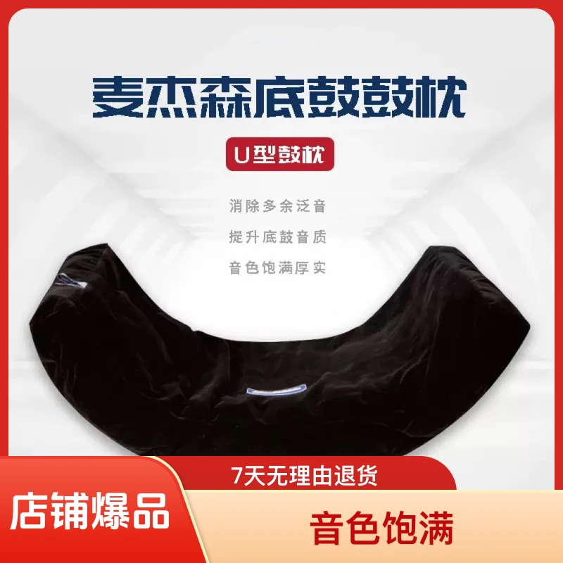MAJASON 架子鼓弱音鼓枕 底鼓通用 底鼓鼓枕 消音枕实用震动