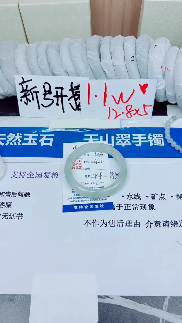 石英质玉手镯未镶嵌103/54.2