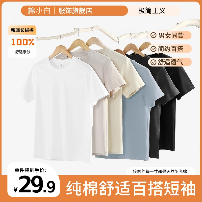 【棉小白】短袖单件装夏季重磅短袖男女白T恤优质新疆棉男女打底