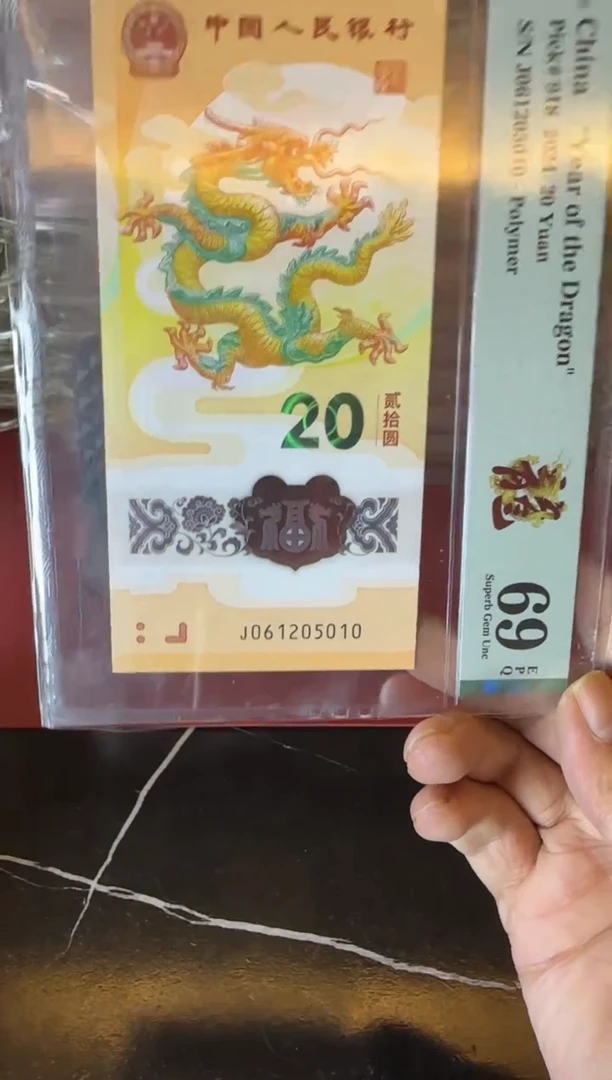 塑料2024 龙钞 单张   061205010