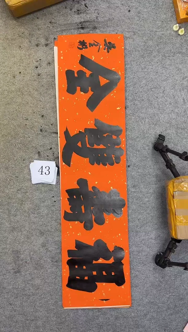 书法43四尺对开吴金彬书法