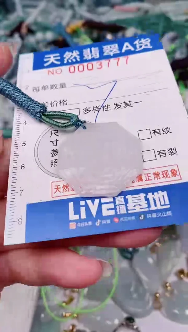 颈饰未镶嵌翡翠00003777