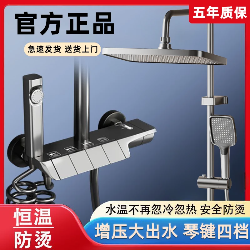 玖米卫淋浴花洒套装恒温钢琴键增压洗澡智能花洒喷头一整套