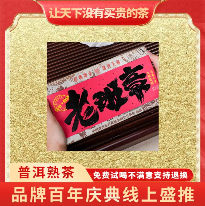 【CEO专属】老班章熟茶茶砖500g