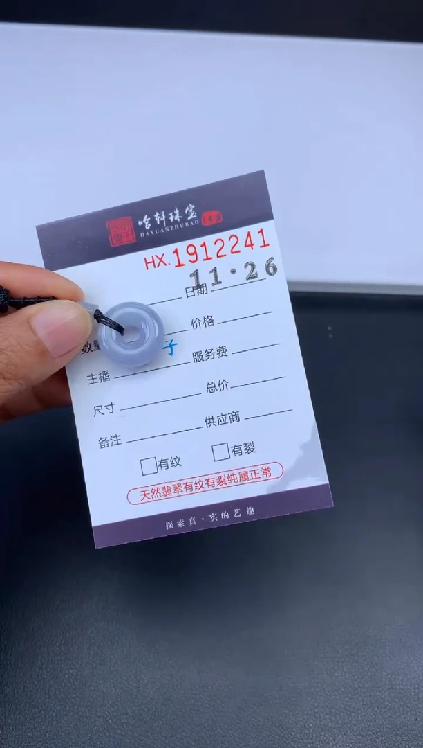 未镶嵌挂件翡翠哈轩 挂件1