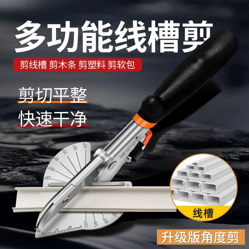 线槽剪刀角度剪扣条神器45度卡条剪钳电工木工专用刀线条万能剪角